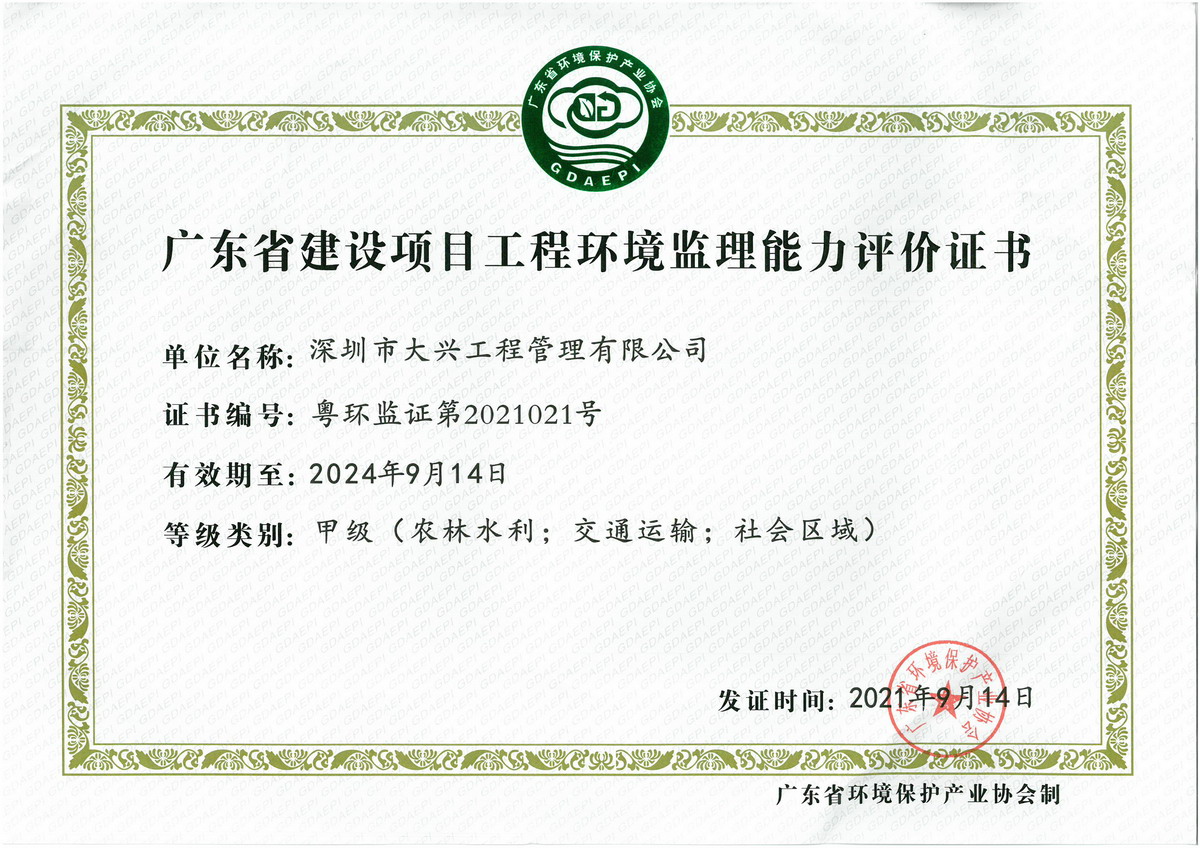 环境监理甲级正本