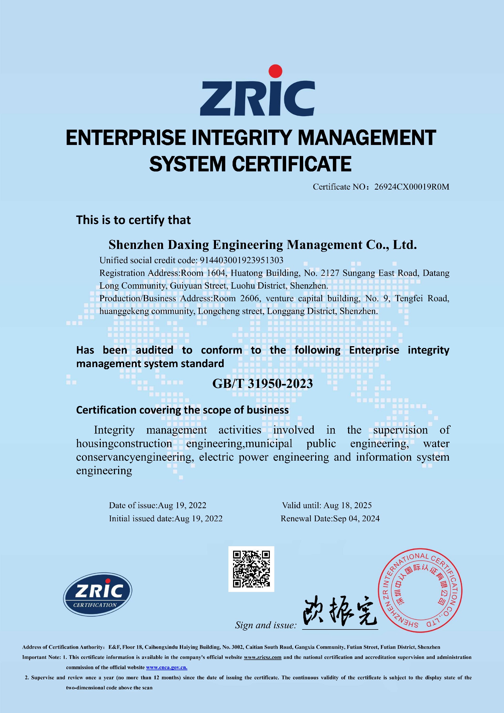 诚信管理体系认证证书