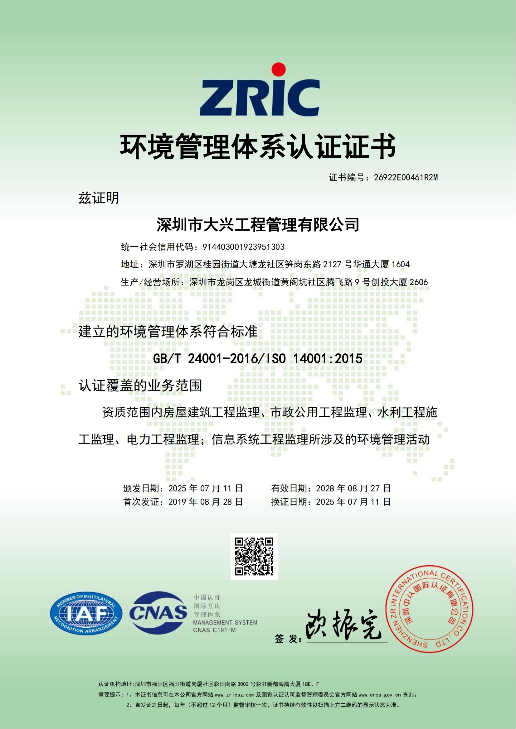 深圳九游体育在线-九游体育在线（中国）,环境管理体系认证证书