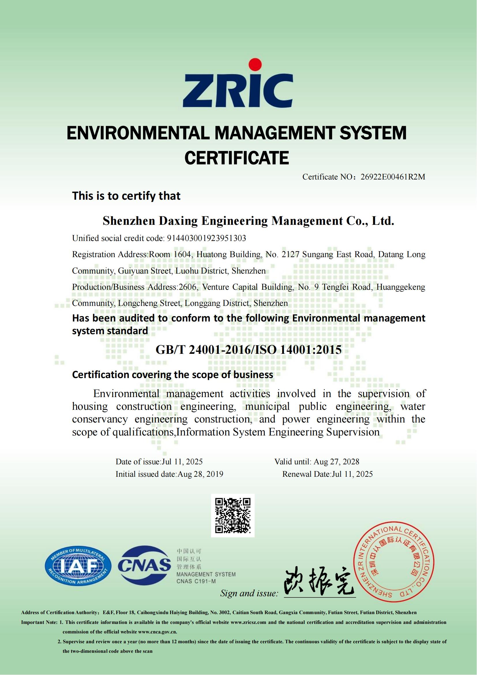 深圳九游体育在线-九游体育在线（中国）,环境管理体系认证证书