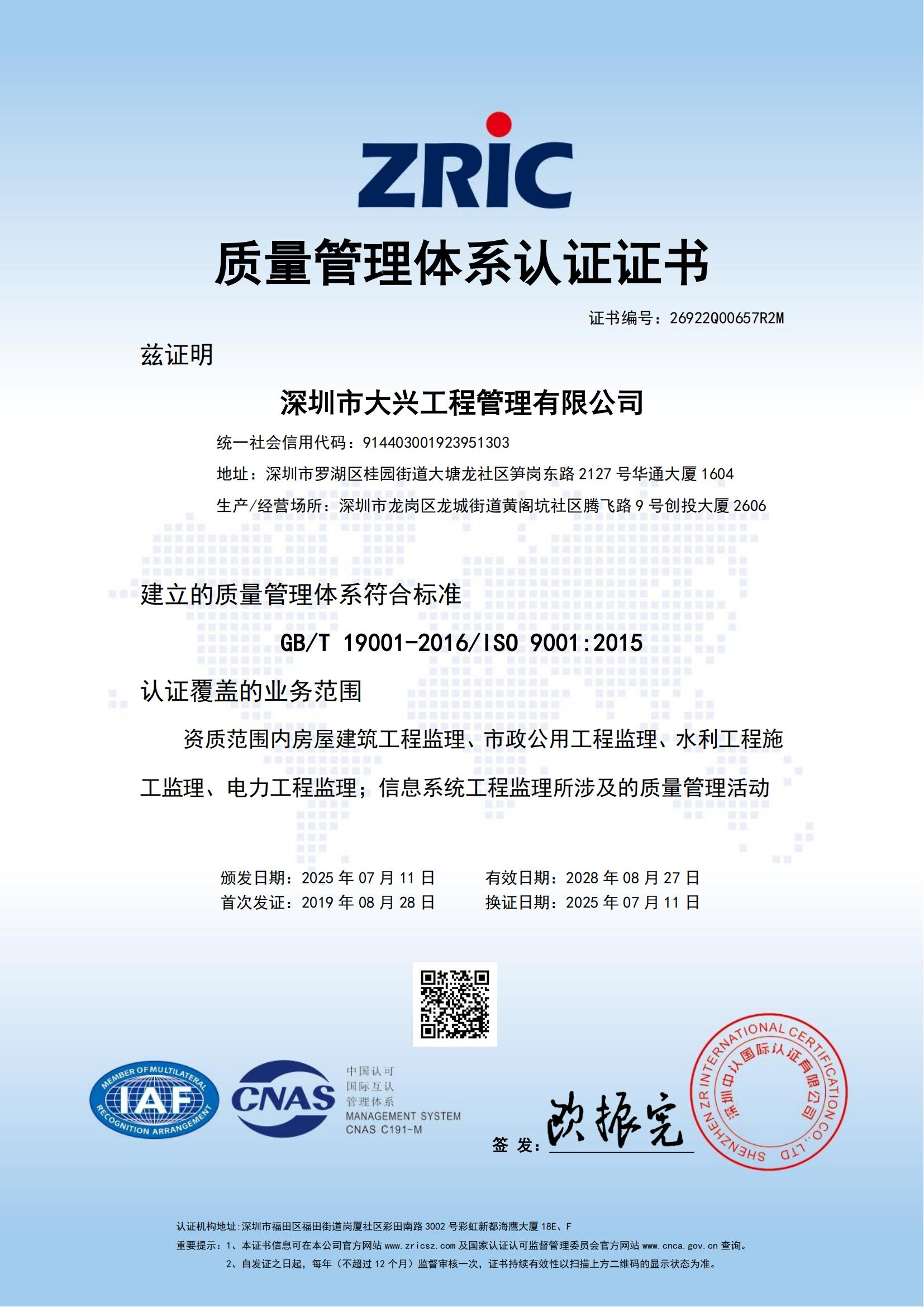 深圳九游体育在线-九游体育在线（中国）,质量管理体系认证证书